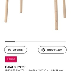 IKEA フリサット キッズ テーブルの画像