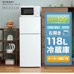 【お譲り先決定】冷蔵庫118L MAXEN　