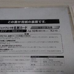 ★  インクジェット用名刺カード　KJ-10　訳あり　開封していますの画像