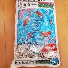 金魚メダカ用砂利(新五色石細目5KG)