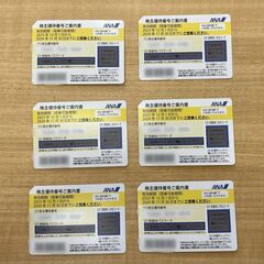 ANA株主優待券　2024年11月30日期限