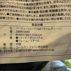 ▪お値下げ【廃盤】Coleman パーティーシェード360 サイドウォール付きの画像