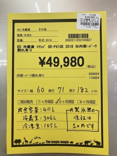 冷蔵庫　東芝GR-P41GK