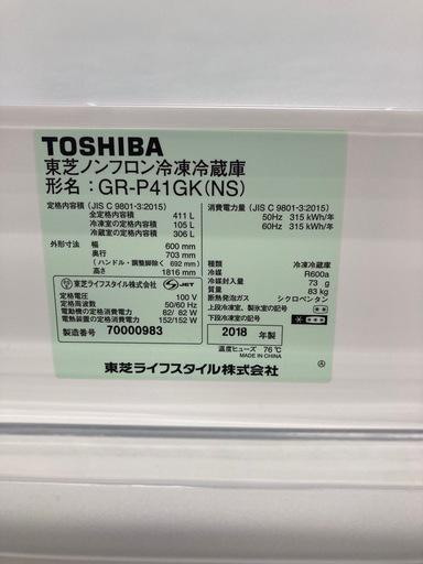 冷蔵庫　東芝GR-P41GK