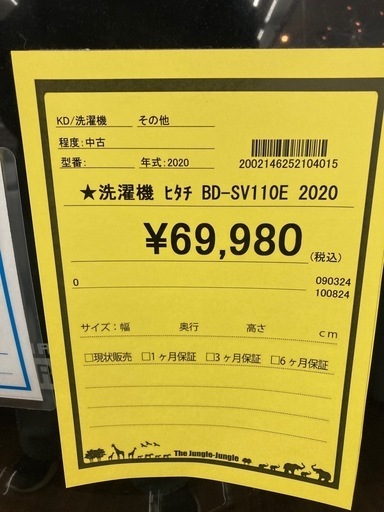 洗濯機　日立　BD-SV110E