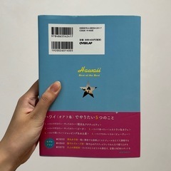 ハワイ渡航数70回以上の経験から〜ハワイガイド本〜の画像