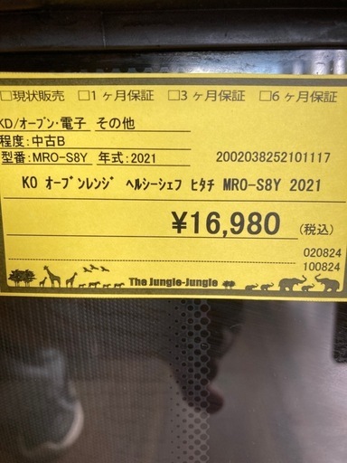 ｵｰﾌﾞﾝﾚﾝｼﾞ ﾍﾙｼｰｼｪﾌ ﾋﾀﾁ　MRO-S8Y