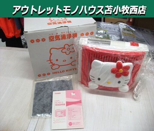 未使用保管品 ハローキティ 空気清浄機 AC-4313 TWINBIRD 4.5畳用 HELLO KITTY 苫小牧西店