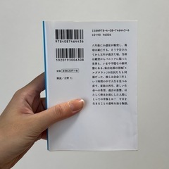 終末のフール　伊坂幸太郎の画像