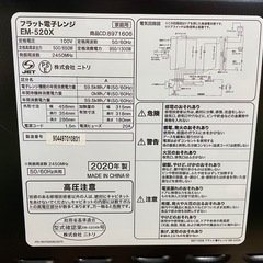 ニトリ　フラット電子レンジ　EM-520Xの画像