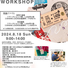 8/18 SHARE LOUNGE 押上で、かわのきっぷ︎︎︎︎...