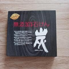 無添加ピュア石けん　炭