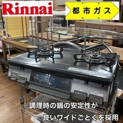 S149 ⭐ Rinnai 都市ガスコンロ（8.10Kw）22年製 KSR670BKL ⭐ 動作確認済 ⭐ クリーニング済