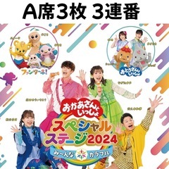 おかあさんといっしょ スペステ チケット