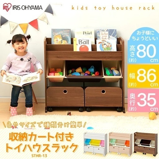 子供用　おもちゃ棚
