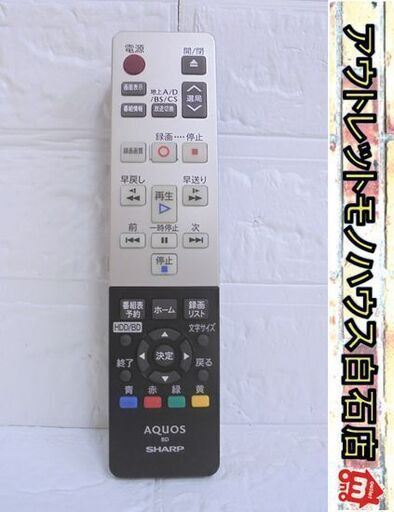 発光OK シャープ ブルーレイレコーダー用リモコン GA963PA SHARP 純正リモコン 札幌市 白石店