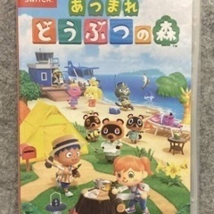 Nintendo Switch ソフト　あつまれどうぶつの森