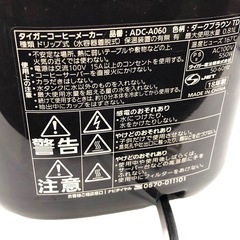 TIGER タイガー ADC-A060 コーヒーメーカー 18年製 ダークブラウン TD 珈琲 動作品 100V 調理機器 家庭用 中古家電 ※容器蓋欠品の画像
