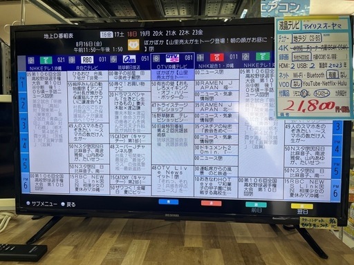 【アイリスオーヤマ】32v液晶テレビ★2023年製　クリーニング済/6ヶ月保証付　管理便号11608