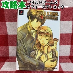 < 攻略本 > ワイルドアームズザフォースデトネイターコンプリー...