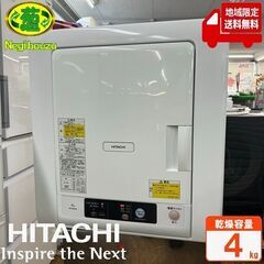 地域限定送料無料　美品【 HITACHI 】日立 乾燥4.0㎏ 電気衣類乾燥機 フィルター目づまりサイン付き これっきりボタンを搭載 DE-N40WVの画像