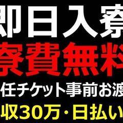 （北海道）急募！！寮費無料☆8月限定入社祝い金有り☆スピード採用...