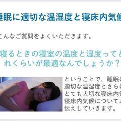 睡眠セミナー【快眠できる室温・湿度・寝床内気候について】の画像