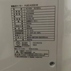 山善スポットクーラー作動完動品の画像