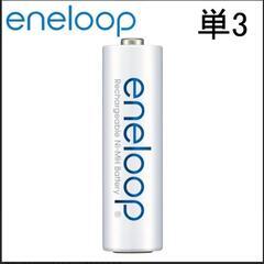 単３型エネループ余ってる方譲って下さい。
