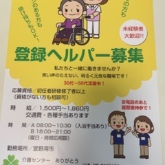 訪問介護ヘルパーさん募集
