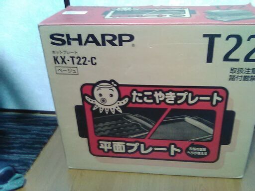 SHARP　ホットプレート　KX-T22　2001製