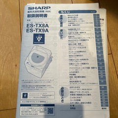 SHARP電気洗濯乾燥機
の画像