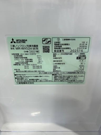 早い者勝ち大セール‼️‼️＋ご来店時、ガンお値引き‼️MITSUBISHI(三菱) 2022年製 517L 6ドア冷蔵庫?