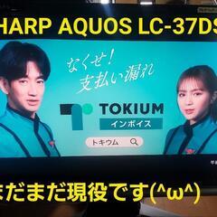 【無料！無料！】SHARP AQUOS LC-37DS3 [37...