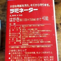 AXIS　ラミネーター　LM-110  (中古)+ラミネートフィルムの画像