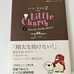リトルチャロ2 Little Charo 2