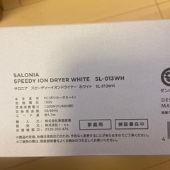 サロニアのドライヤー(白)【
購入から半年】の画像