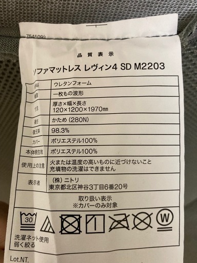 ニトリ ソファになるマットレス(レヴィン4S)SD シーツ付