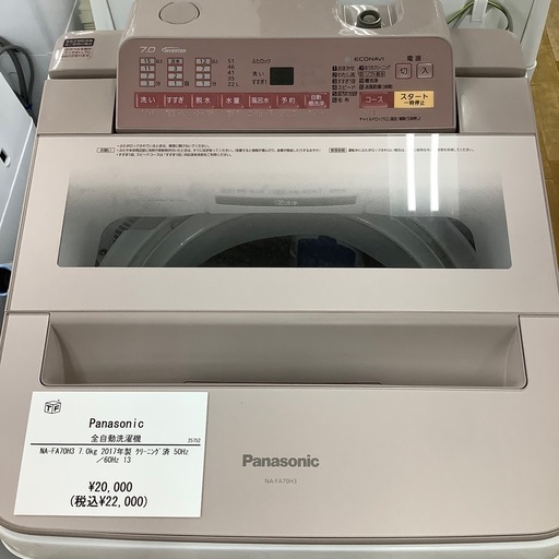【トレファク ラパーク岸和田店】2017年製　Panasonic   全自動洗濯機　入荷しました【6ヶ月保証】