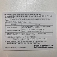 JR東日本 株主優待割引券の画像
