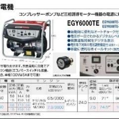 新ダイワ 発電機　三相200V、単相100V　EGY6000TE-aの画像