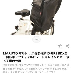 値下げ交渉あり！子供乗せ自転車　レインカバーの画像