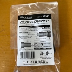 エーモン 電源ソケット 7641