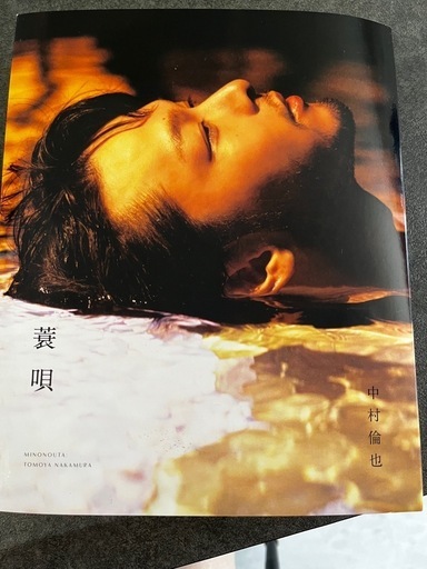 中村倫也　写真集