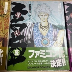 4冊セット摩陀羅　マンガ本　まだらの画像