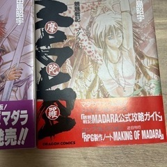 4冊セット摩陀羅　マンガ本　まだらの画像