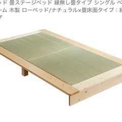 美品　建築家二人暮らし　シングル畳ベッド