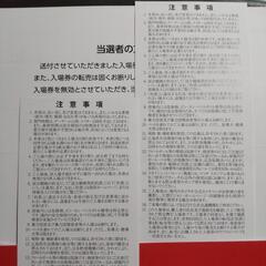 野球観戦チケットの画像