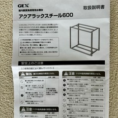 60センチ水槽台　GEXの画像