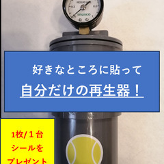 ｂ－２４テニスボール再生器環境保全１周年記念特別価格（ボール２４個を同時再生可能）の画像